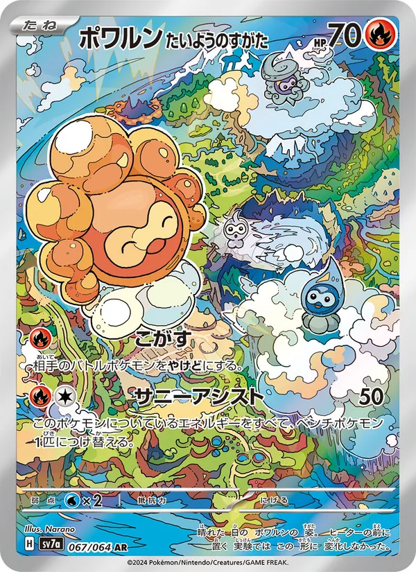 Carta Castform Sunny Form dell'espansione Paradise Dragona, numero 067/64