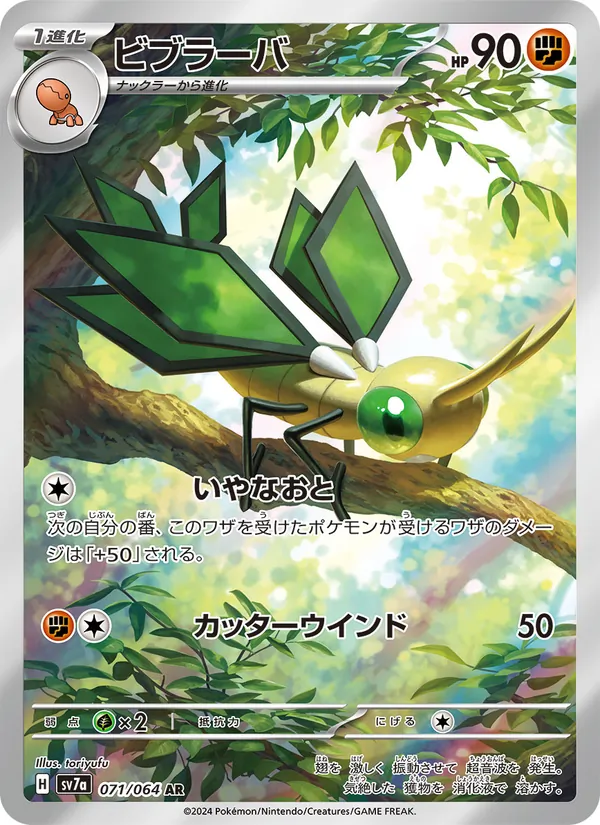 Karte Vibrava aus Paradise Dragona, Nummer 071/64