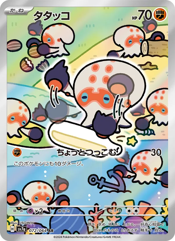 Kaart Clobbopus uit Paradise Dragona, nummer 072/64