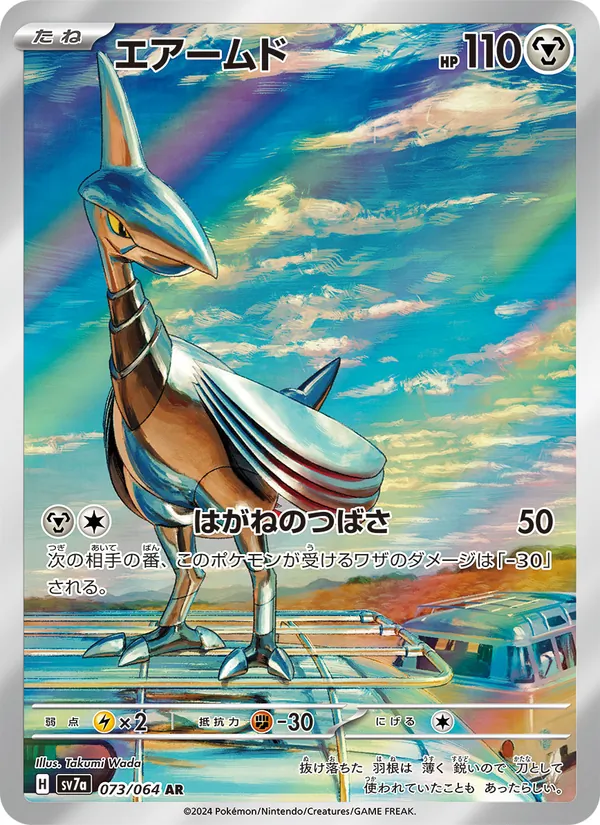 Kaart Skarmory uit Paradise Dragona, nummer 073/64