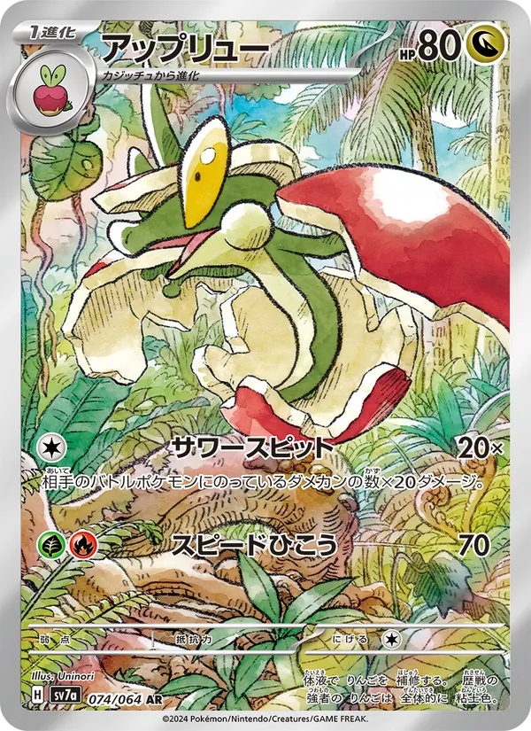 Kartu Flapple dari Paradise Dragona, nomor 074/64