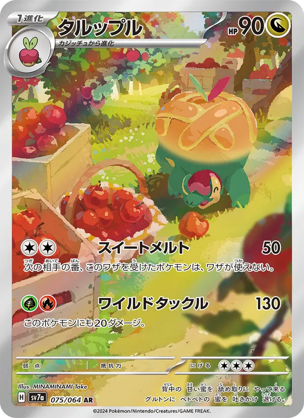 Kaart Appletun uit Paradise Dragona, nummer 075/64