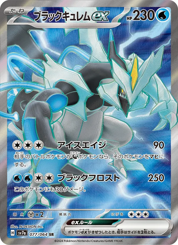 Carta Black Kyurem ex de la expansión Paradise Dragona, número 077/64