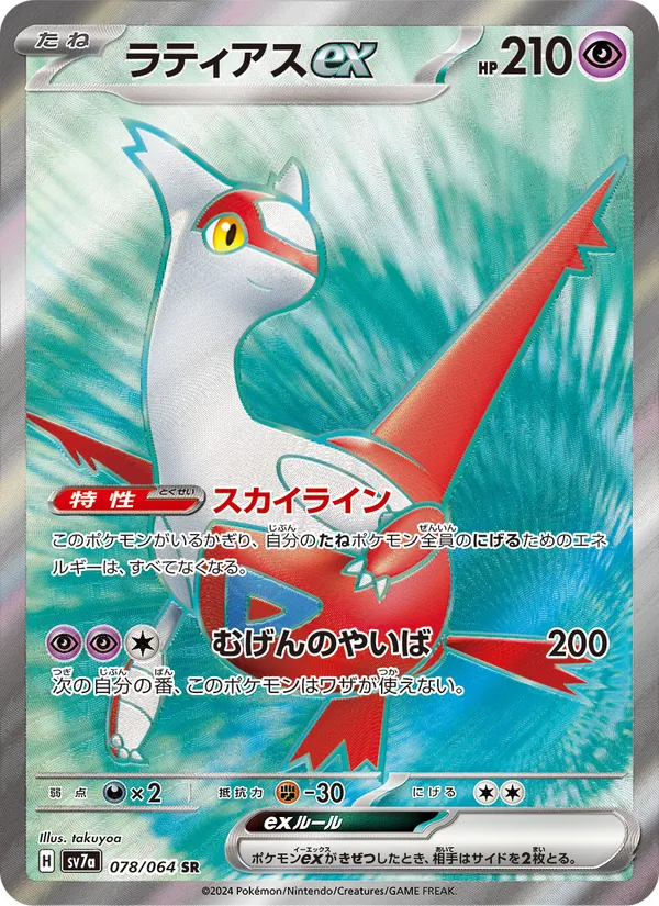 Kartu Latias ex dari Paradise Dragona, nomor 078/64