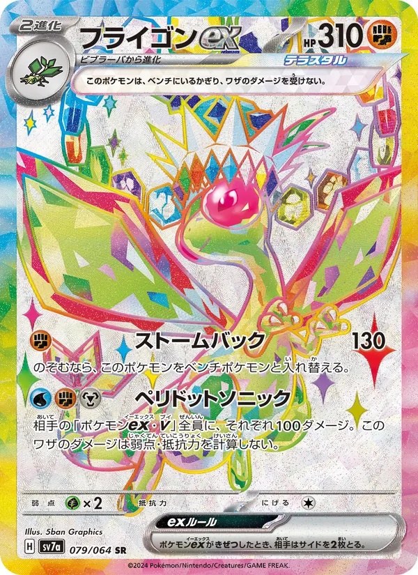 Kartu Flygon ex dari Paradise Dragona, nomor 079/64