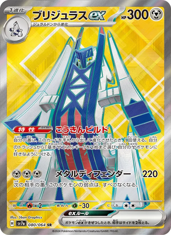 Kaart Archaludon ex uit Paradise Dragona, nummer 080/64