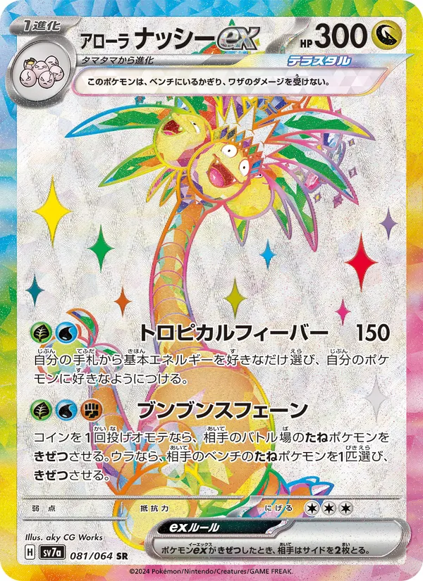 Kartu Alolan Exeggutor ex dari Paradise Dragona, nomor 081/64