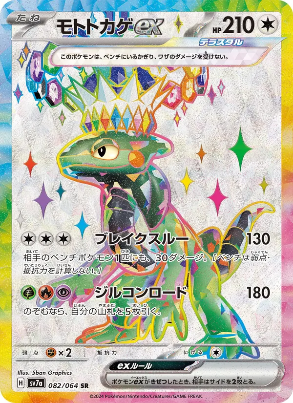 Kartu Cyclizar ex dari Paradise Dragona, nomor 082/64
