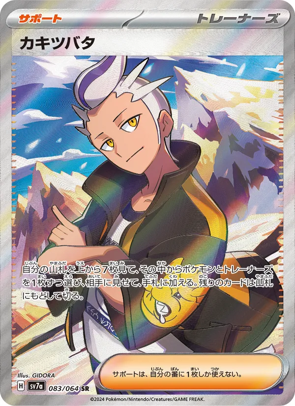 Kartu Drayton dari Paradise Dragona, nomor 083/64