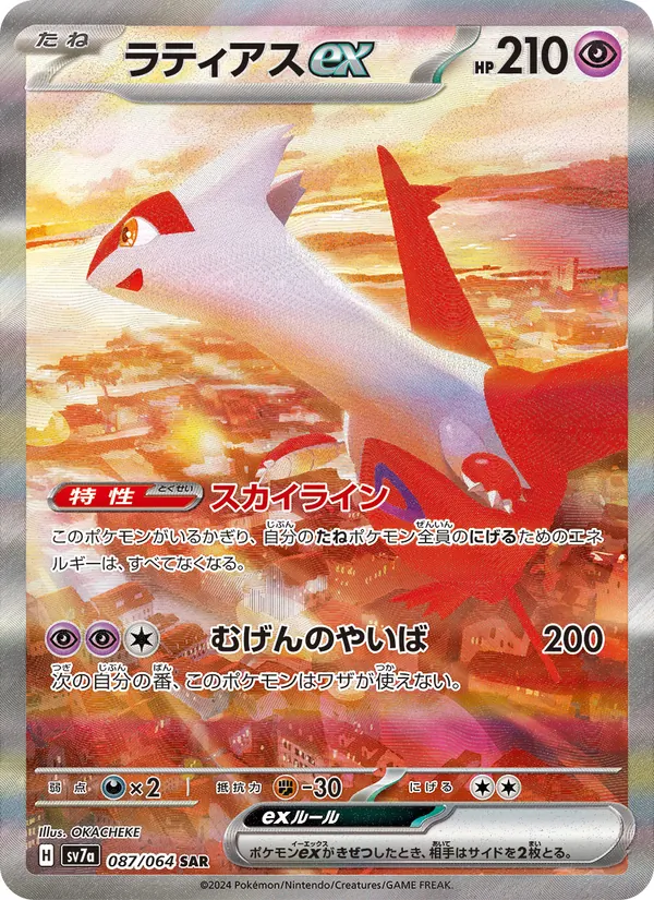 Kartu Latias ex dari Paradise Dragona, nomor 087/64