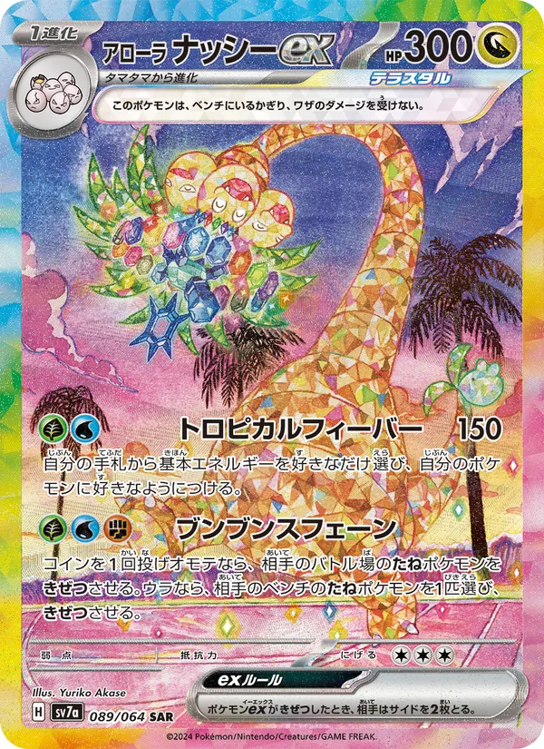 Kartu Alolan Exeggutor ex dari Paradise Dragona, nomor 089/64