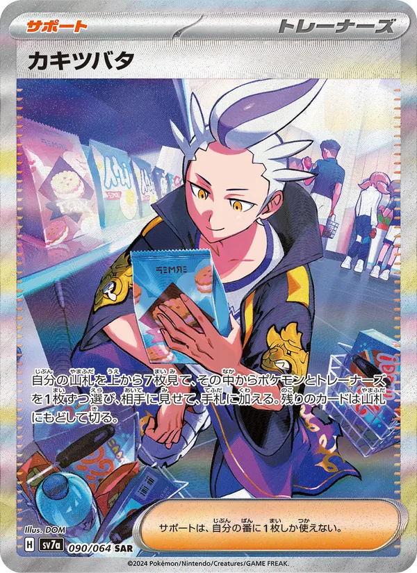 Kartu Drayton dari Paradise Dragona, nomor 090/64