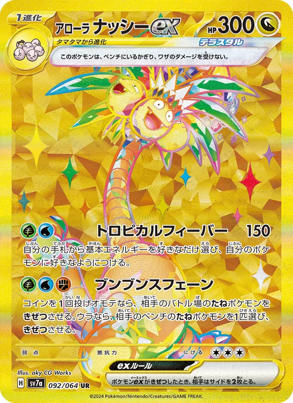 Kartu Alolan Exeggutor ex dari Paradise Dragona, nomor 092/64