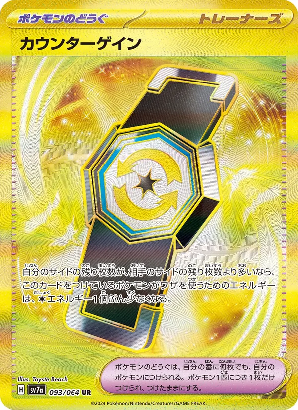 Kartu Counter Gain dari Paradise Dragona, nomor 093/64