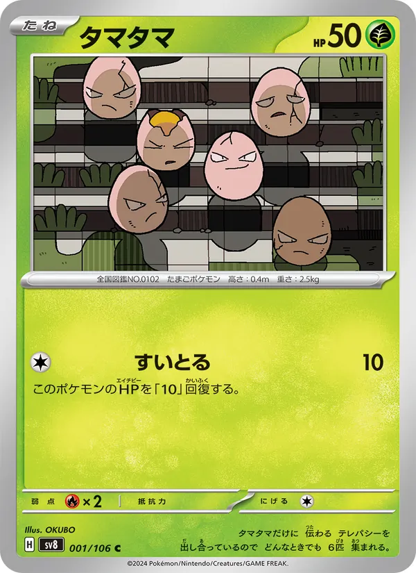 Kaart Exeggcute uit Super Electric Breaker, nummer 001/106