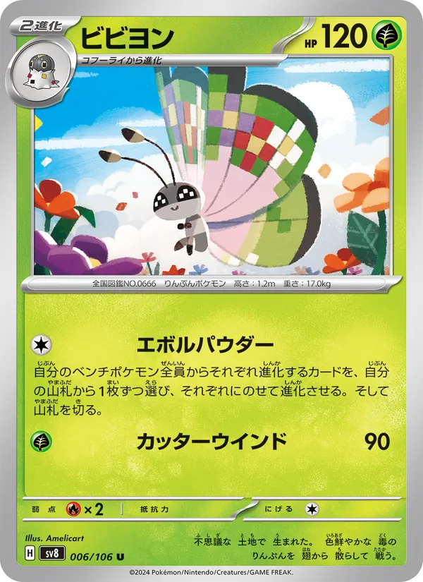 Kartu Vivillon dari Super Electric Breaker, nomor 006/106