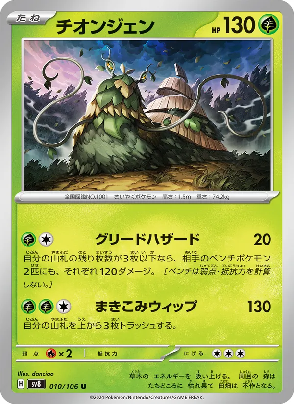 Kartu Wo-Chien dari Super Electric Breaker, nomor 010/106