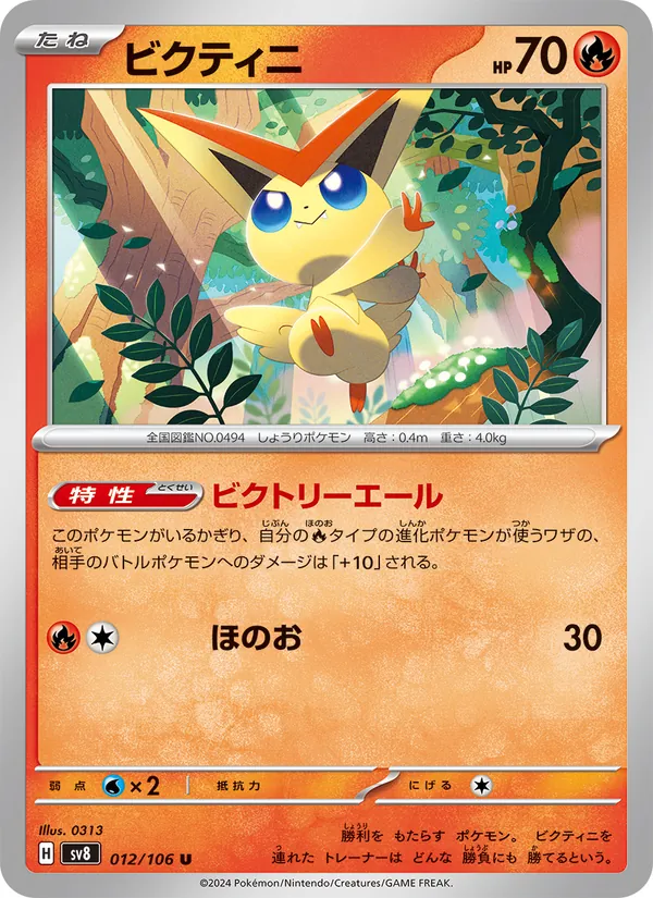 Kaart Victini uit Super Electric Breaker, nummer 012/106