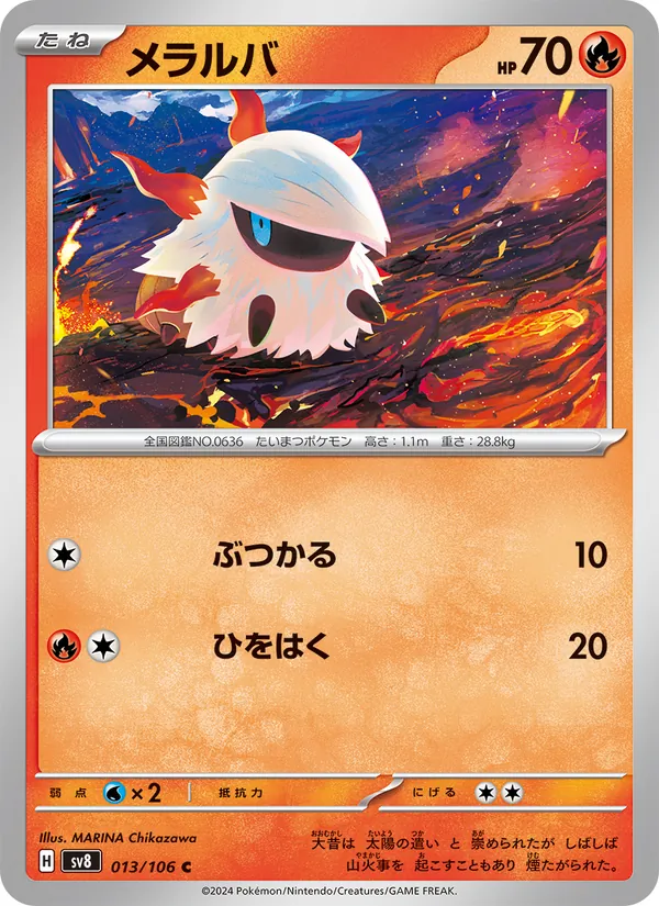 Karte Larvesta aus Super Electric Breaker, Nummer 013/106