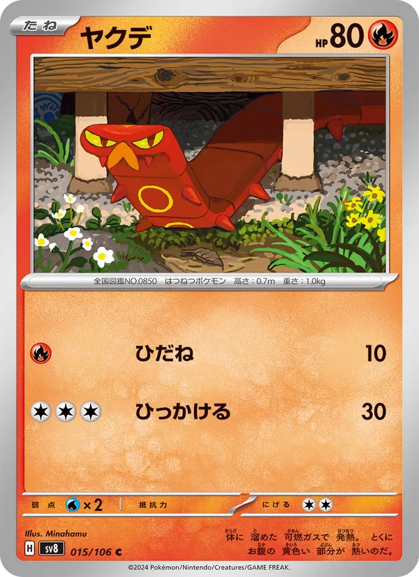 Kartu Sizzlipede dari Super Electric Breaker, nomor 015/106