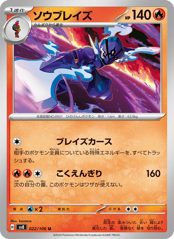 Kartu Ceruledge dari Super Electric Breaker, nomor 022/106