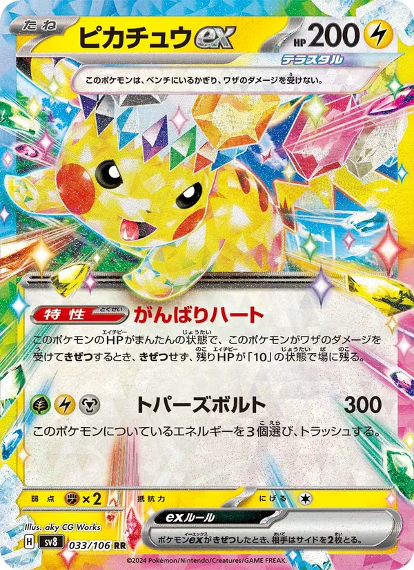 Kartu Pikachu ex dari Super Electric Breaker, nomor 033/106