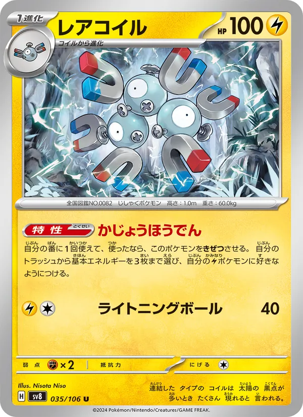 Kartu Magneton dari Super Electric Breaker, nomor 035/106