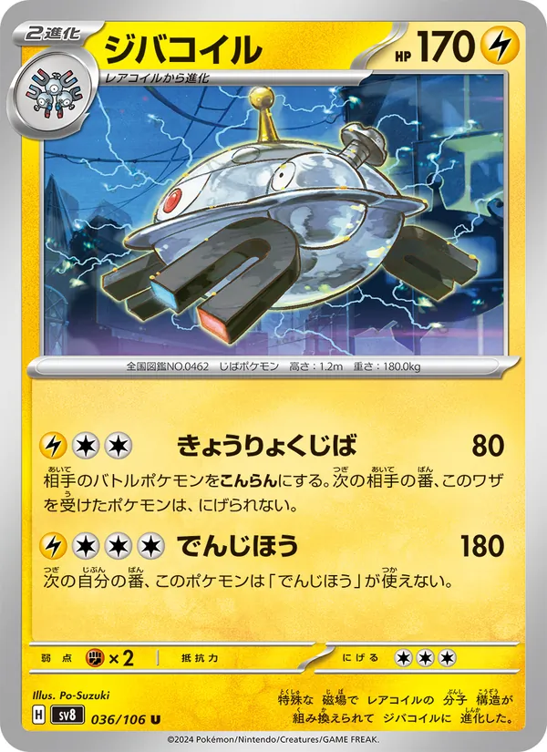 Kartu Magnezone dari Super Electric Breaker, nomor 036/106