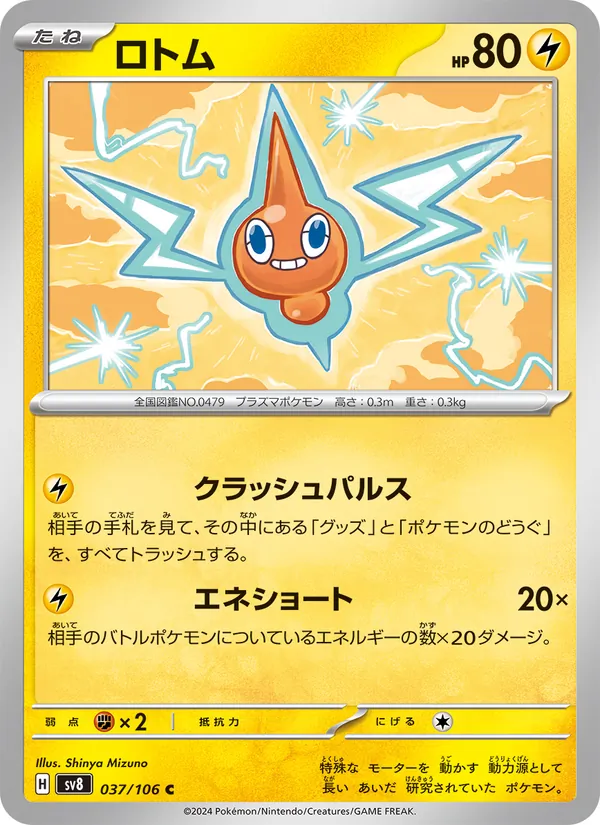 Kartu Rotom dari Super Electric Breaker, nomor 037/106