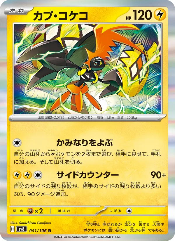 Karte Tapu Koko aus Super Electric Breaker, Nummer 041/106
