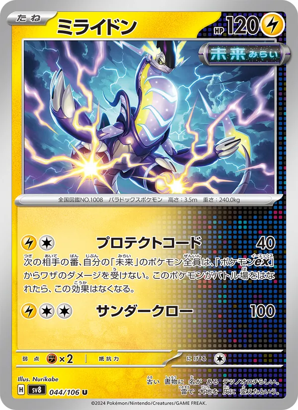 Kartu Miraidon dari Super Electric Breaker, nomor 044/106
