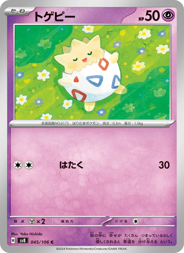 Kaart Togepi uit Super Electric Breaker, nummer 045/106