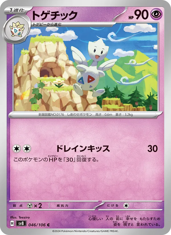 Karte Togetic aus Super Electric Breaker, Nummer 046/106