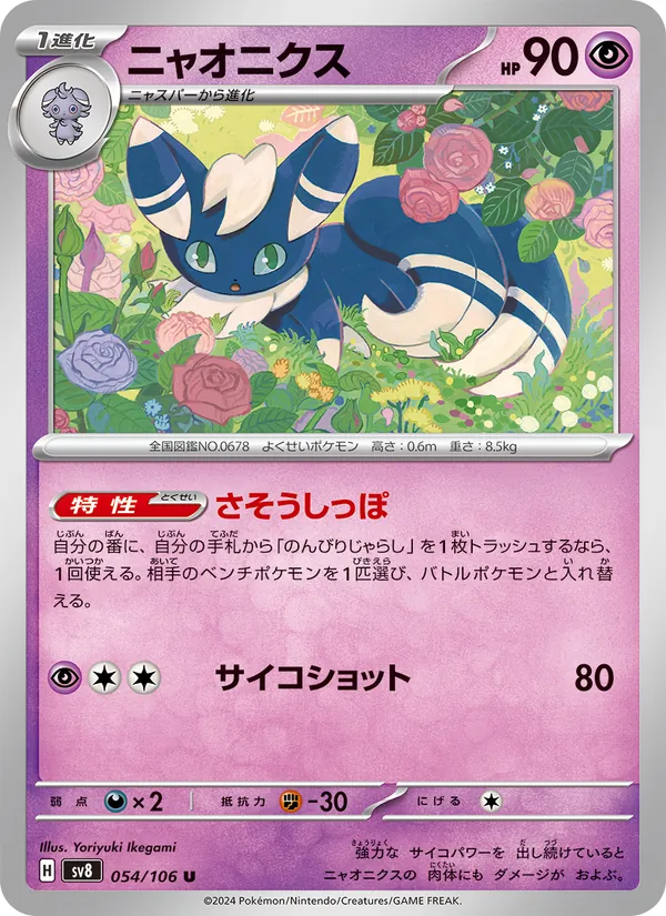 Kartu Meowstic dari Super Electric Breaker, nomor 054/106