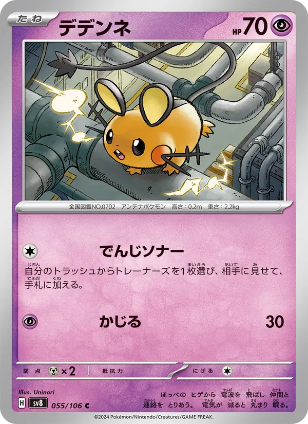 Karte Dedenne aus Super Electric Breaker, Nummer 055/106