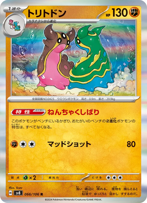 Kartu Gastrodon dari Super Electric Breaker, nomor 066/106