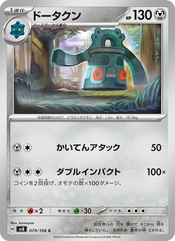 Karte Bronzong aus Super Electric Breaker, Nummer 079/106