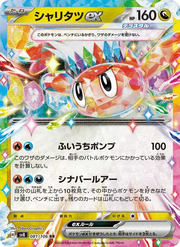 Kartu Tatsugiri ex dari Super Electric Breaker, nomor 081/106