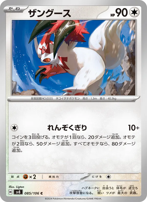 Carta Zangoose dell'espansione Super Electric Breaker, numero 085/106