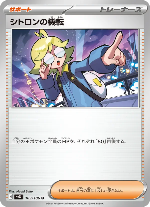 Kartu Clemont's Quick Wit dari Super Electric Breaker, nomor 103/106