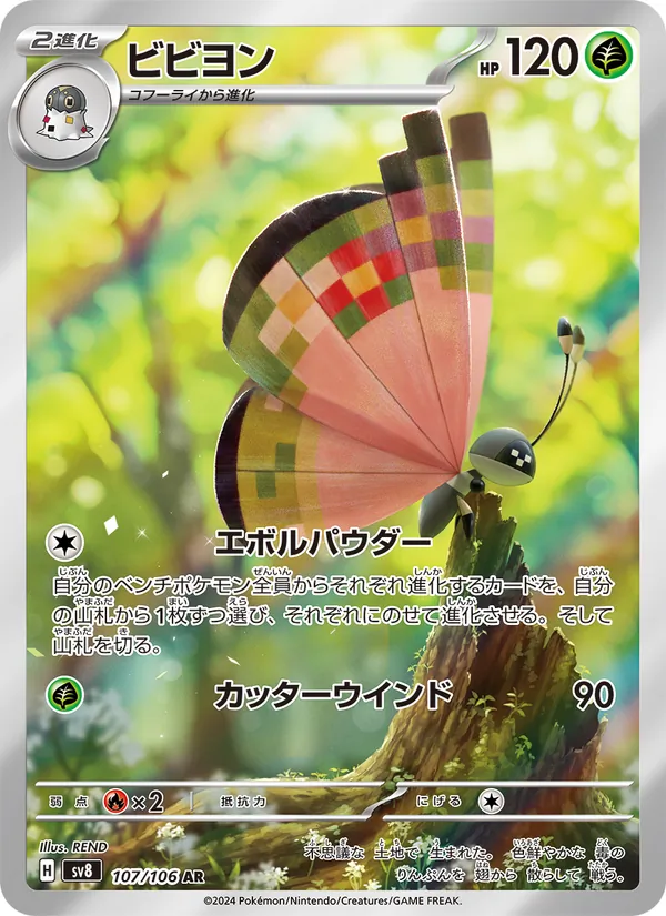 Kartu Vivillon dari Super Electric Breaker, nomor 107/106