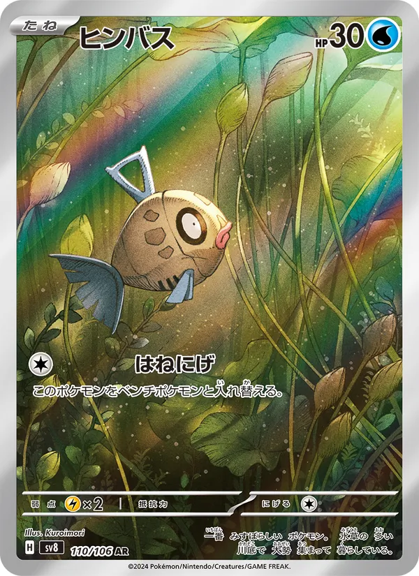 Kaart Feebas uit Super Electric Breaker, nummer 110/106