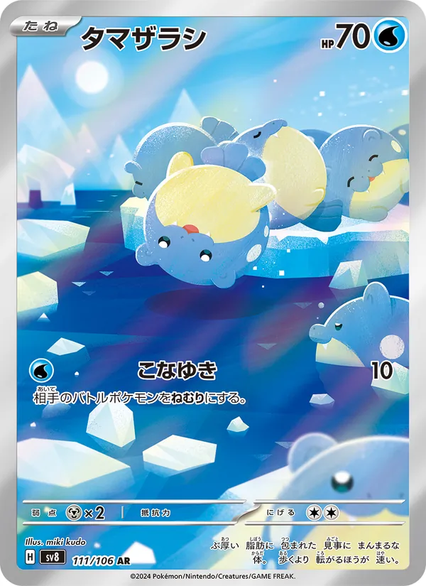 Kartu Spheal dari Super Electric Breaker, nomor 111/106