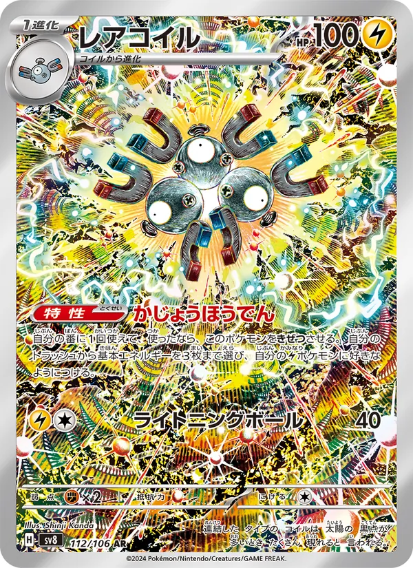 Kartu Magneton dari Super Electric Breaker, nomor 112/106