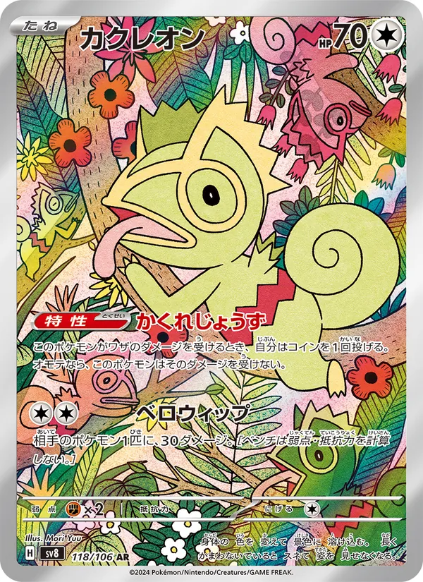 Kartu Kecleon dari Super Electric Breaker, nomor 118/106