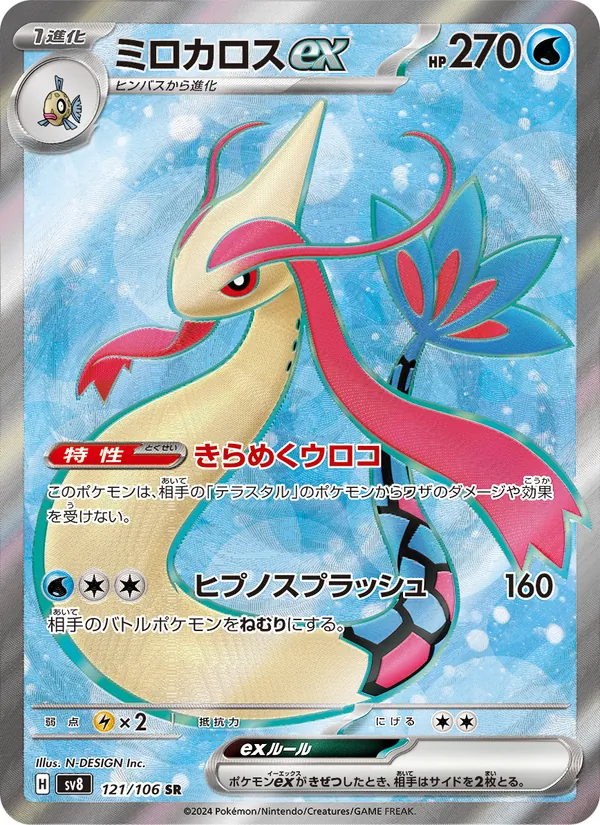 Kartu Milotic ex dari Super Electric Breaker, nomor 121/106