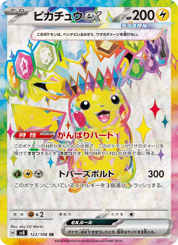 Kaart Pikachu ex uit Super Electric Breaker, nummer 122/106