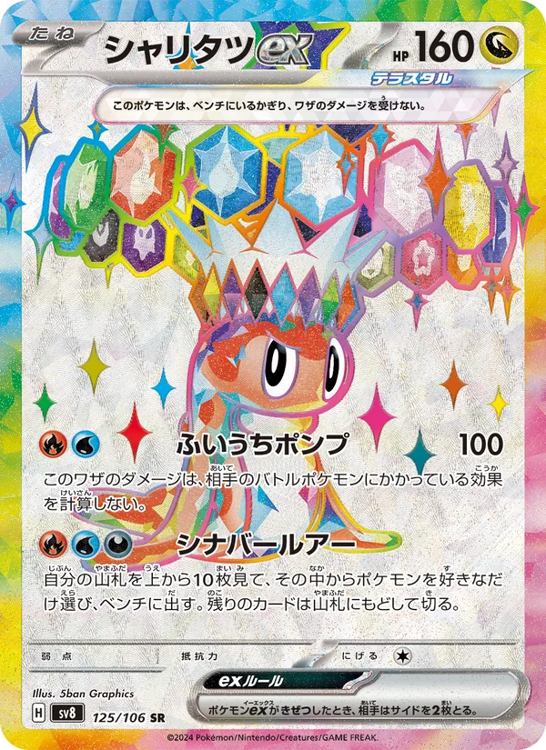 Kartu Tatsugiri ex dari Super Electric Breaker, nomor 125/106