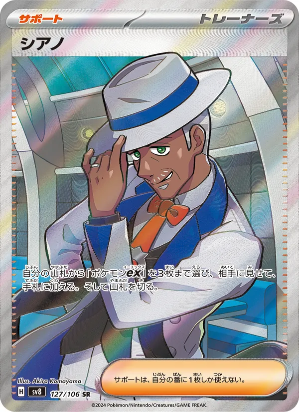 Kaart Cyrano uit Super Electric Breaker, nummer 127/106