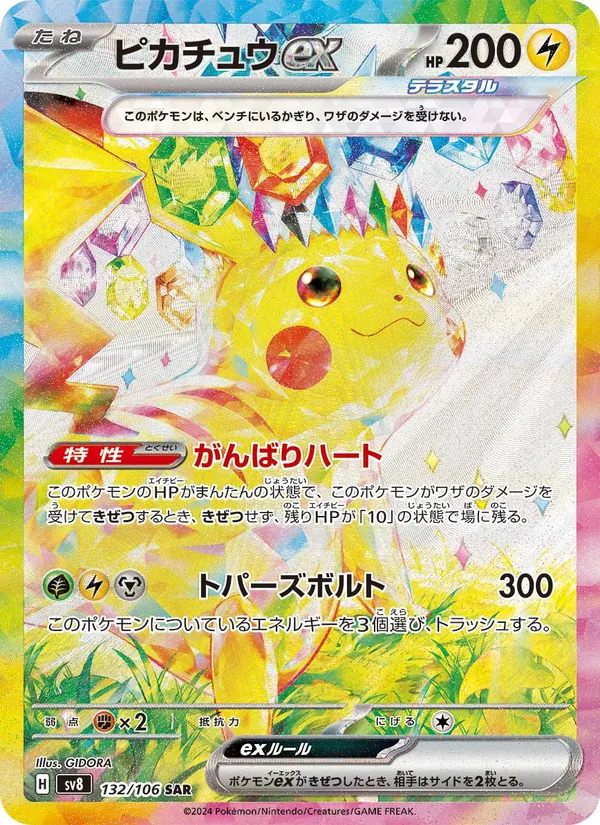 Kartu Pikachu ex dari Super Electric Breaker, nomor 132/106